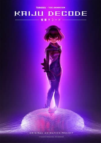 ملصق فيلم 怪獣デコード (2021)