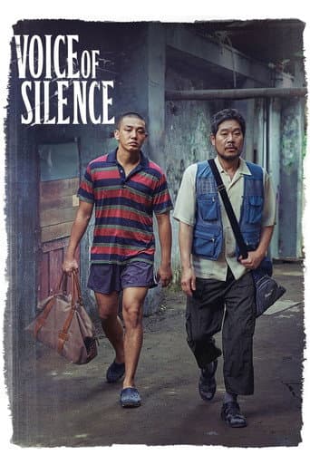 소리도 없이 (2020) movie poster