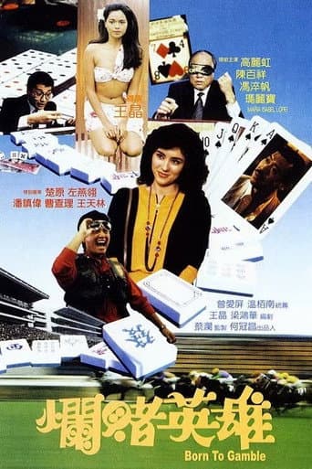 Affiche du film 爛賭英雄 (1987)