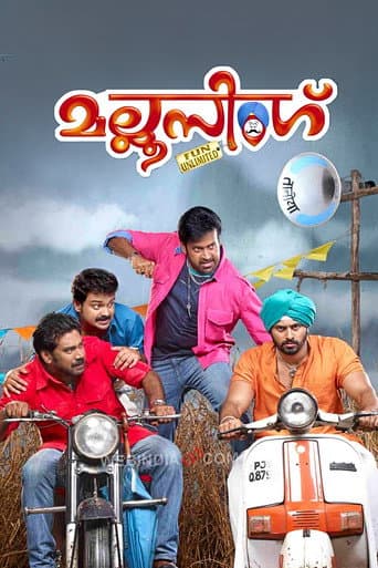 മല്ലൂ സിംഗ് (2012) movie poster