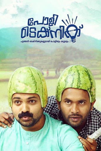 ملصق فيلم പോളിടെക്നിക് (2014)