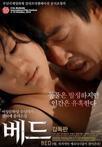 ملصق فيلم 베드 (2012)