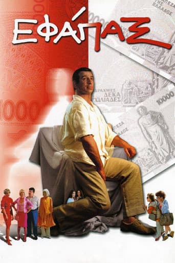 Affiche du film Εφάπαξ (2001)
