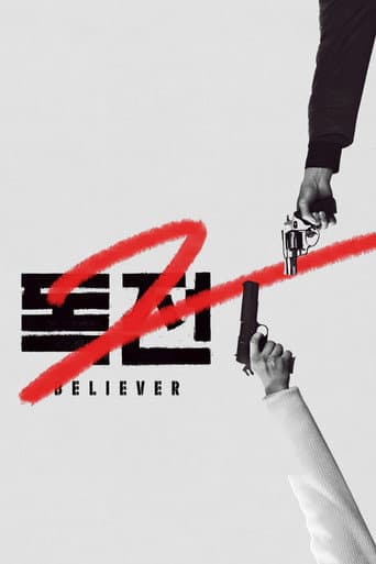 Affiche du film 독전 2 (2023)
