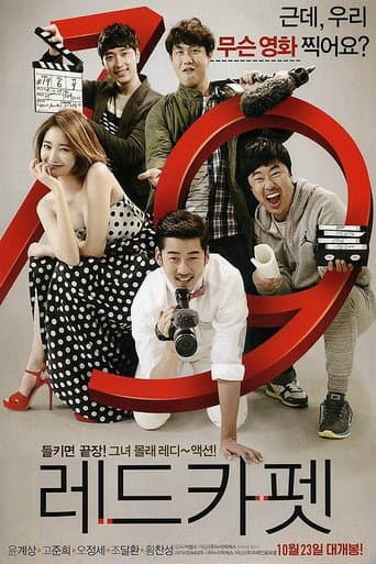Affiche du film 레드카펫 (2014)