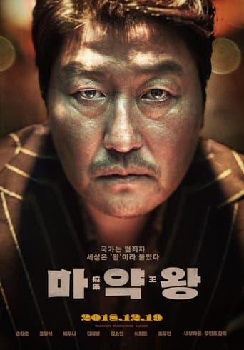 Affiche du film 마약왕 (2018)