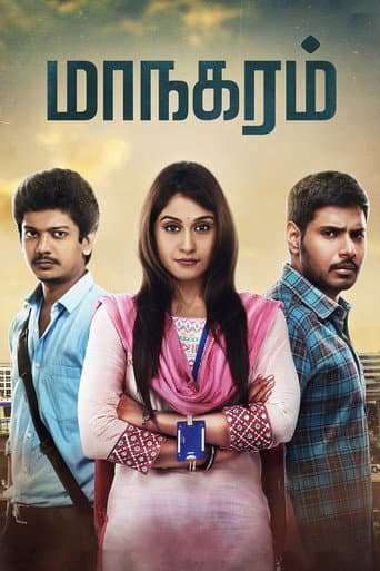 ملصق فيلم மாநகரம் (2017)