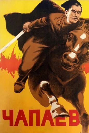 ملصق فيلم Чапаев (1934)