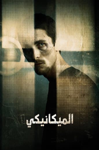 ملصق فيلم The Machinist (2004)