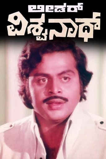 Leader Vishwanath (1981) movie poster