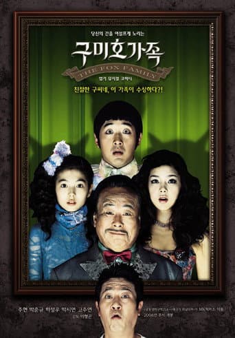 Affiche du film 구미호 가족 (2006)