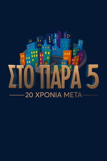 Στο Παρά Πέντε - 20 Χρόνια Μετά (2025) movie poster