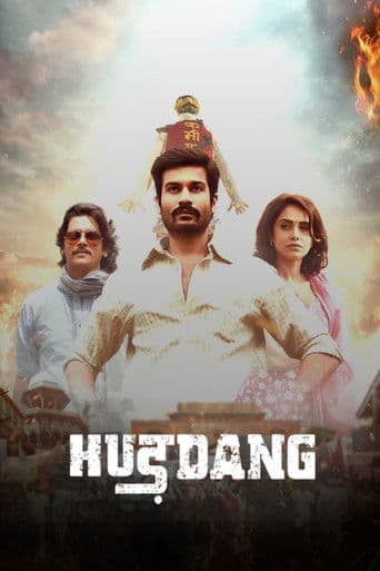 हुड़दंग (2022) movie poster
