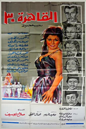 ملصق فيلم القاهرة ٣٠ (1966)