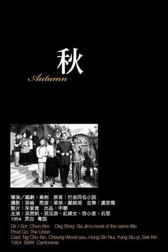 ملصق فيلم 秋 (1954)
