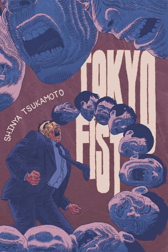 Affiche du film 東京フィスト (1995)