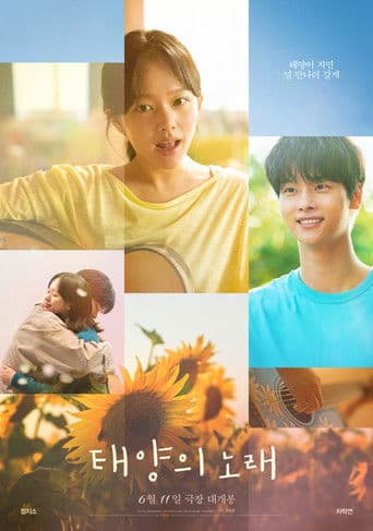 ملصق فيلم 태양의 노래 (2025)