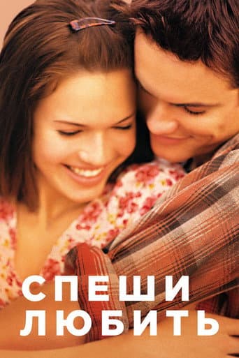 ملصق فيلم A Walk to Remember (2002)