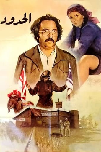 ملصق فيلم الحدود (1984)