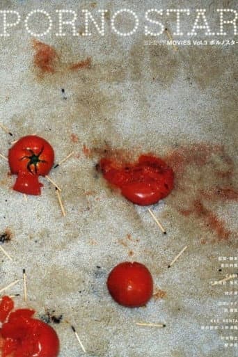 ملصق فيلم ポルノスター (1998)