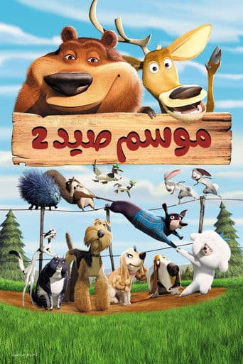 ملصق فيلم Open Season 2 (2008)