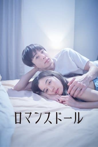 Affiche du film ロマンスドール (2020)