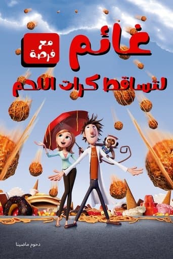 ملصق فيلم Cloudy with a Chance of Meatballs (2009)
