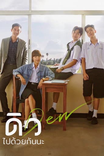 ملصق فيلم ดิว ไปด้วยกันนะ (2019)