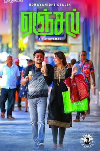 ஏஞ்சல் movie poster