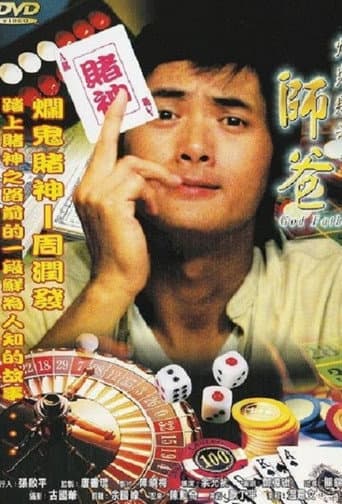 師爸 (1980) movie poster
