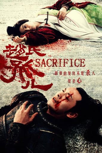 ملصق فيلم 赵氏孤儿 (2010)