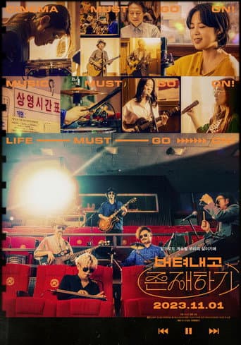 버텨내고 존재하기 (2023) movie poster