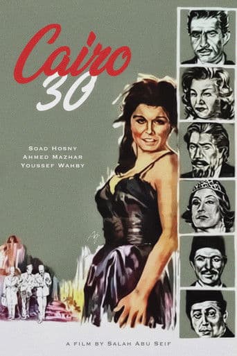 القاهرة ٣٠ (1966) movie poster