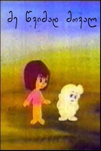 მე წვიმად მოვალ (1986) movie poster