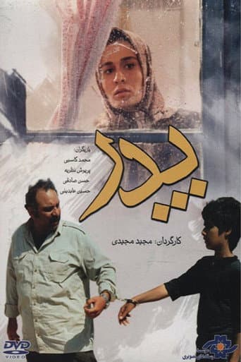 ملصق فيلم پدر (1999)