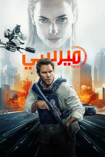 ملصق فيلم Mercy (2026)