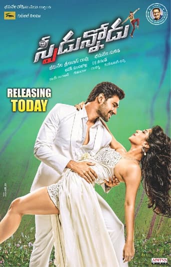 ملصق فيلم స్పీడున్నోడు (2016)