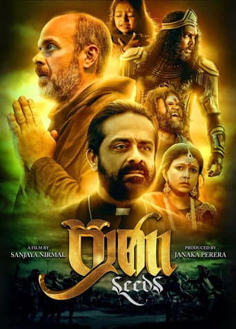 Affiche du film ප්රාණ (2022)