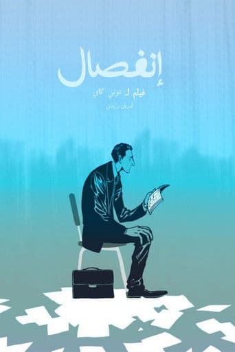 ملصق فيلم Detachment (2011)