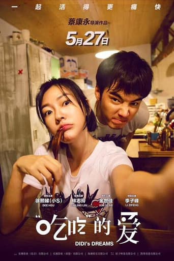 Affiche du film 吃吃的愛 (2017)