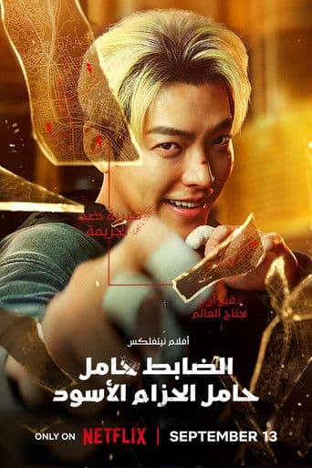 ملصق فيلم 무도실무관 (2024)