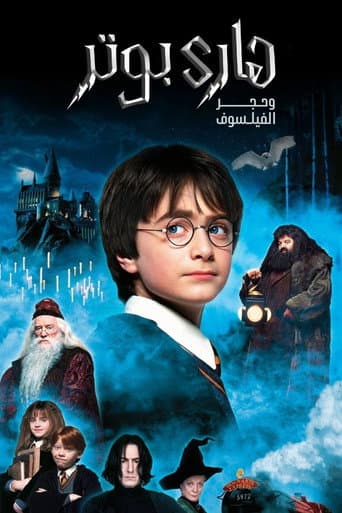 ملصق فيلم Harry Potter and the Philosopher's Stone (2001)