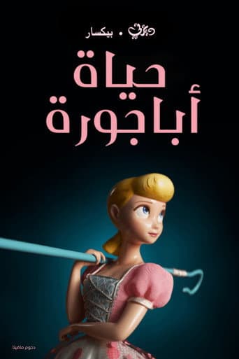 ملصق فيلم Lamp Life (2020)