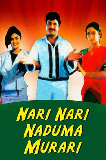 ملصق فيلم నారీ నారీ నడుమ మురారి (1990)