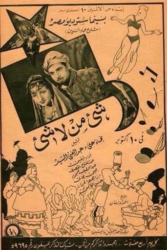 ملصق فيلم شيء من لا شيء (1938)