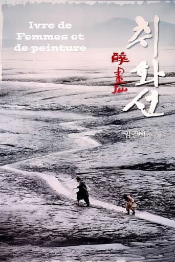 Affiche du film 취화선 (2002)