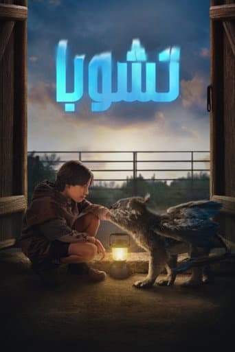 ملصق فيلم Chupa (2023)