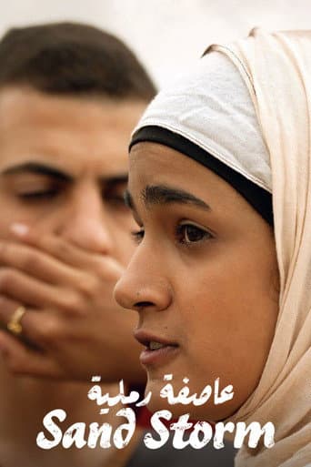 ملصق فيلم סופת חול (2016)