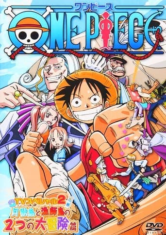 ملصق فيلم One Piece 大海原にひらけ! でっかいでっカイ父の夢! (2003)