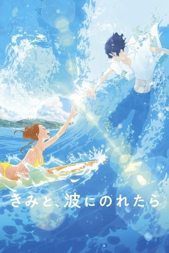 ملصق فيلم きみと、波にのれたら (2019)